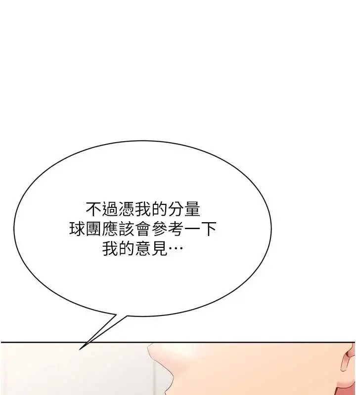 漫画《Set up!排球少女》第74话第11张图