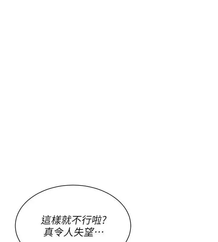 漫画《Set up!排球少女》第75话第149张图