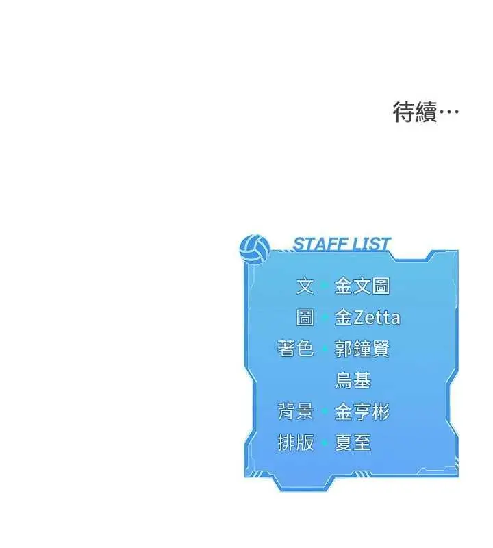 漫画《Set up!排球少女》第76话第178张图
