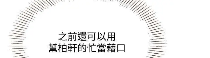 漫画《Set up!排球少女》第94话第158张图