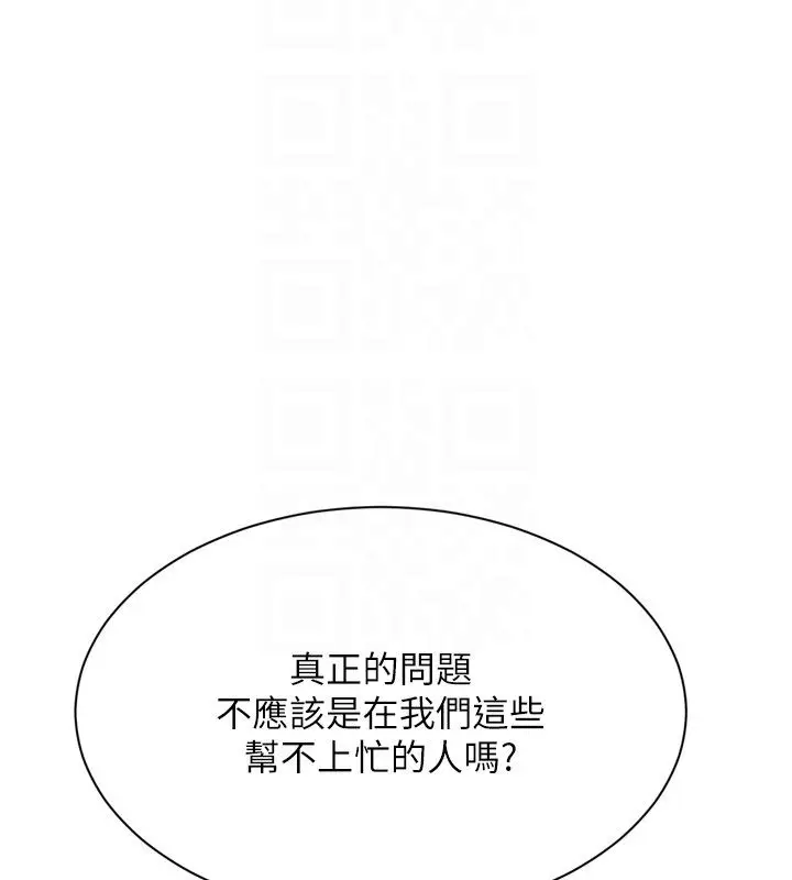 漫画《Set up!排球少女》第98话第124张图