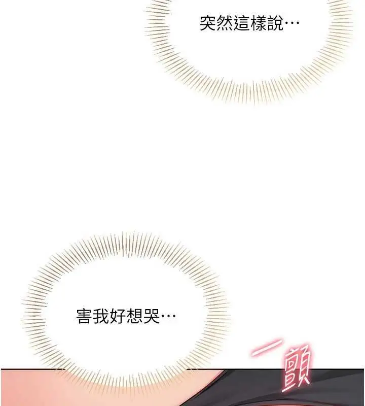 漫画《Set up!排球少女》第101话第83张图