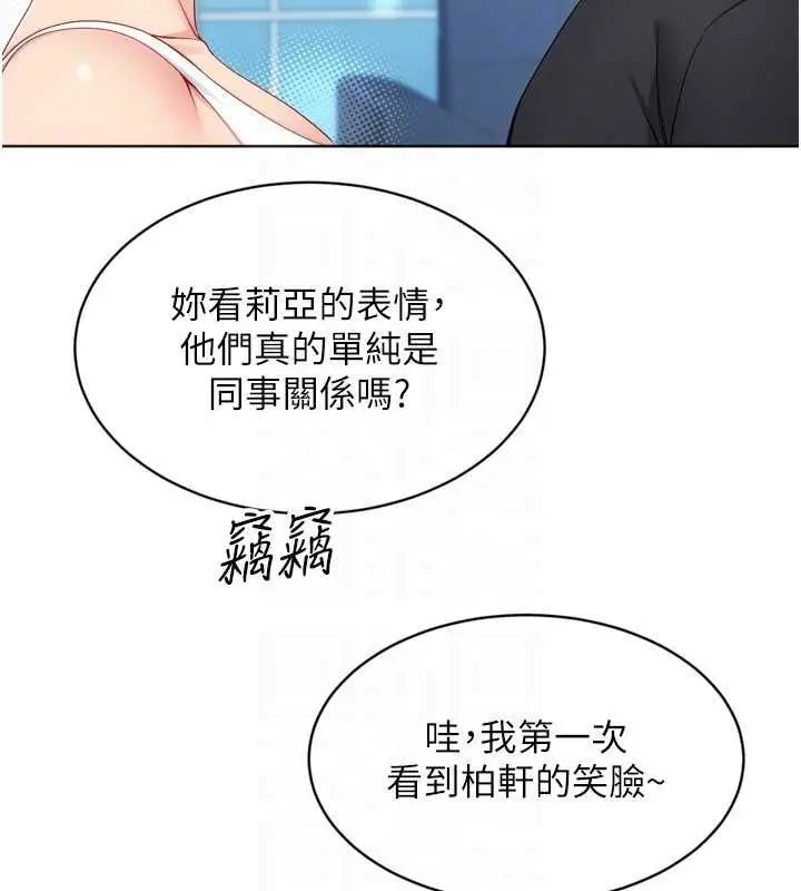 漫画《Set up!排球少女》第102话第140张图