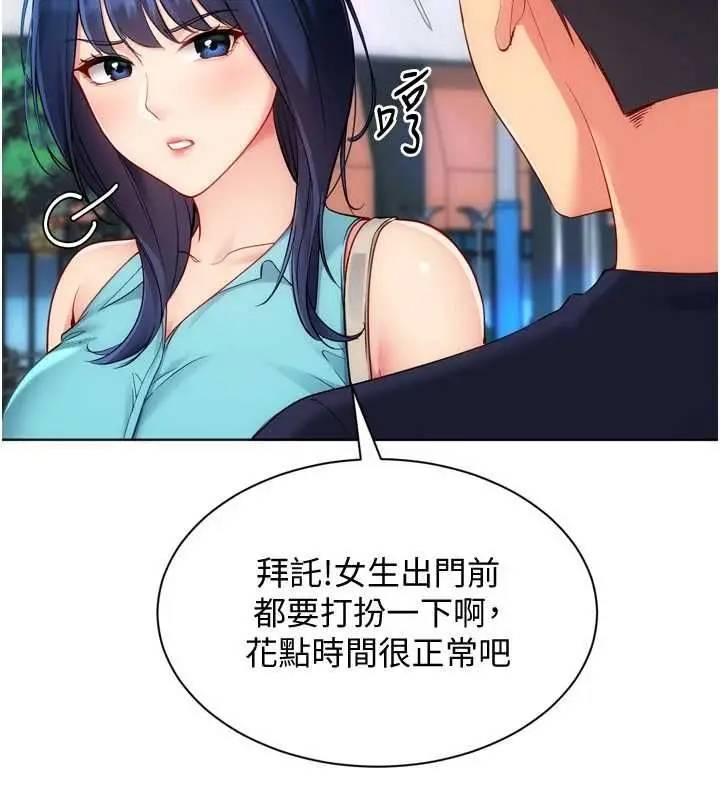 漫画《Set up!排球少女》第102话第186张图