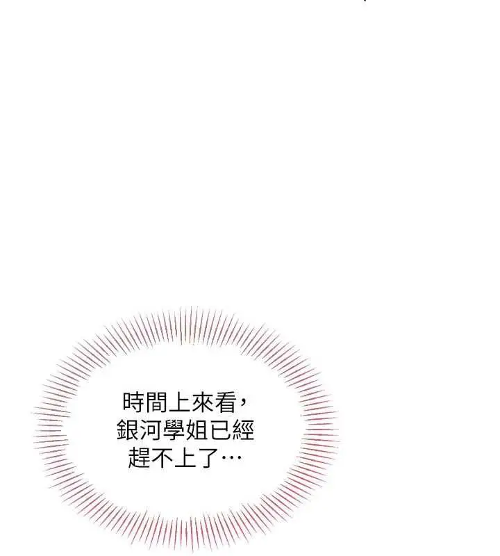 漫画《Set up!排球少女》第102话第95张图