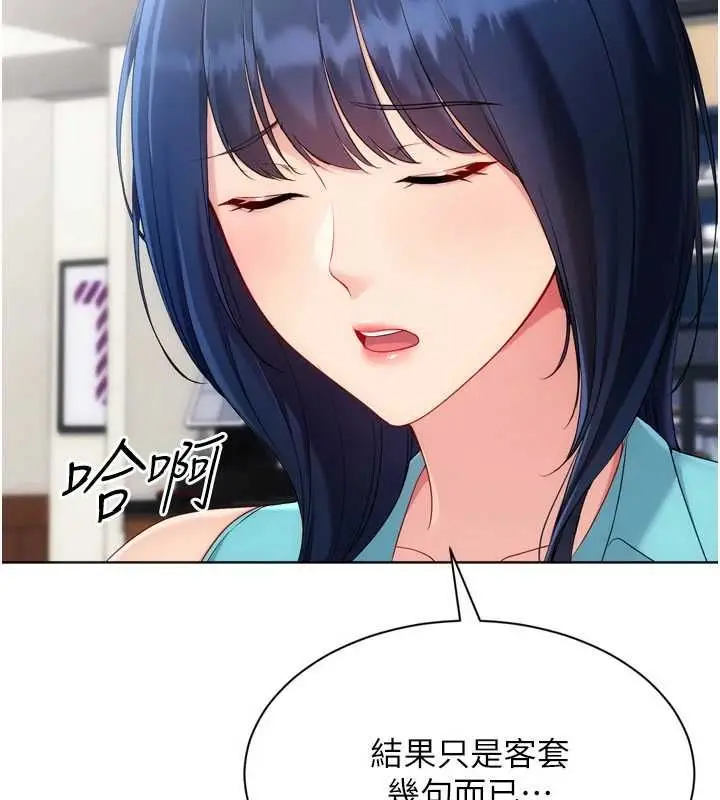 漫画《Set up!排球少女》第103话第109张图
