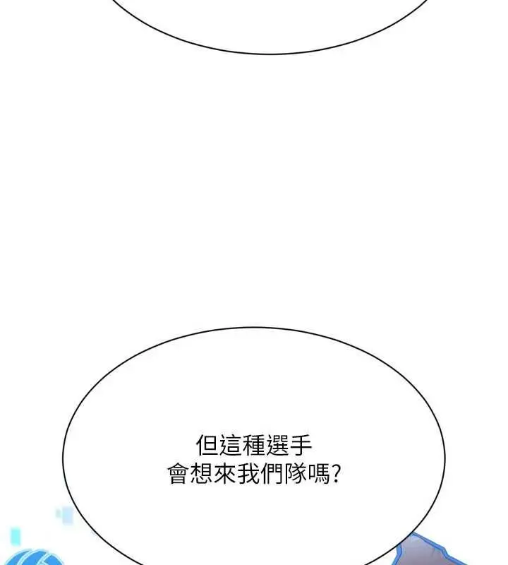 漫画《Set up!排球少女》第103话第118张图