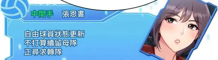 漫画《Set up!排球少女》第103话第119张图