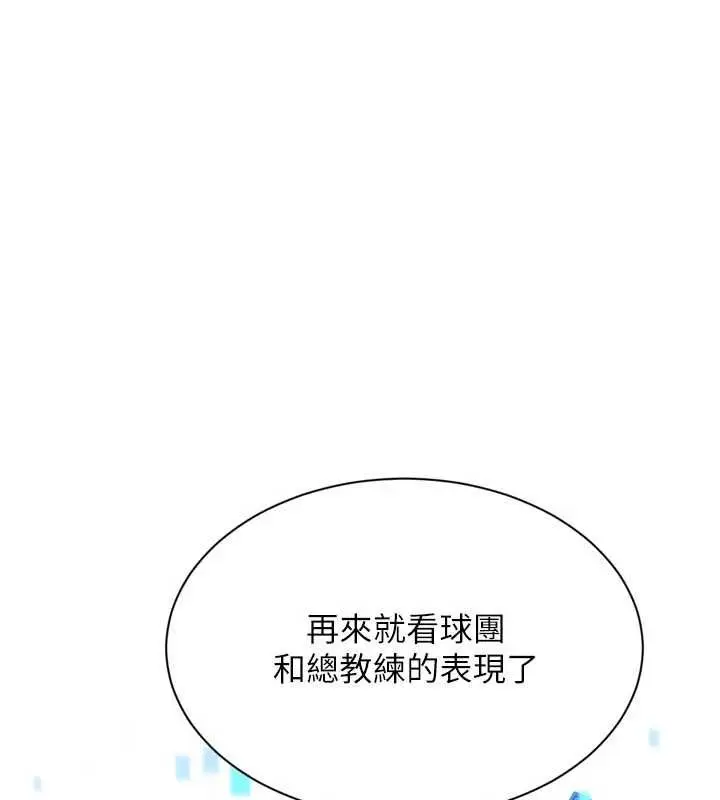 漫画《Set up!排球少女》第103话第123张图