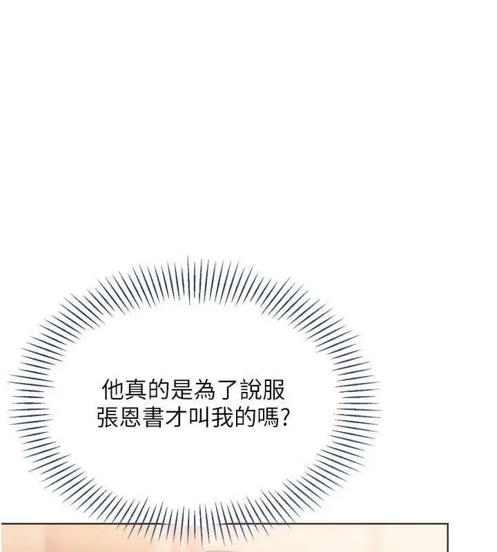 漫画《Set up!排球少女》第103话第161张图