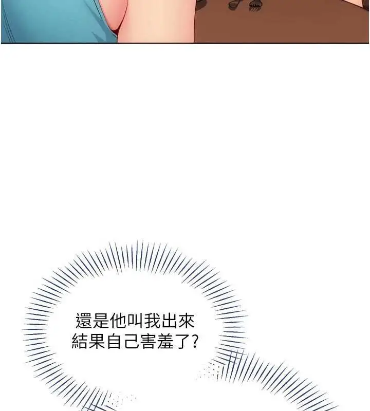 漫画《Set up!排球少女》第103话第169张图