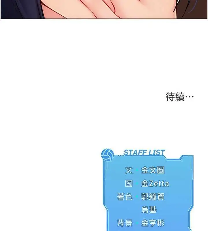 漫画《Set up!排球少女》第103话第183张图