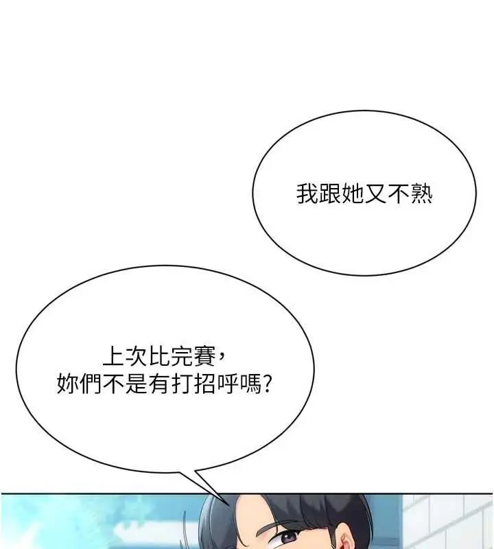 漫画《Set up!排球少女》第103话第42张图