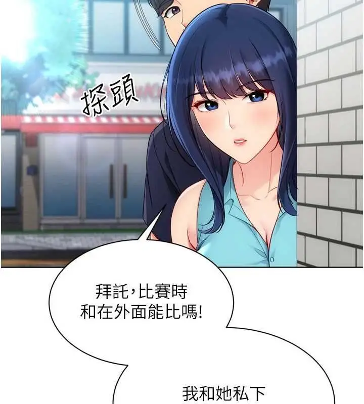 漫画《Set up!排球少女》第103话第43张图