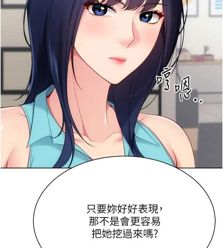 漫画《Set up!排球少女》第103话第46张图