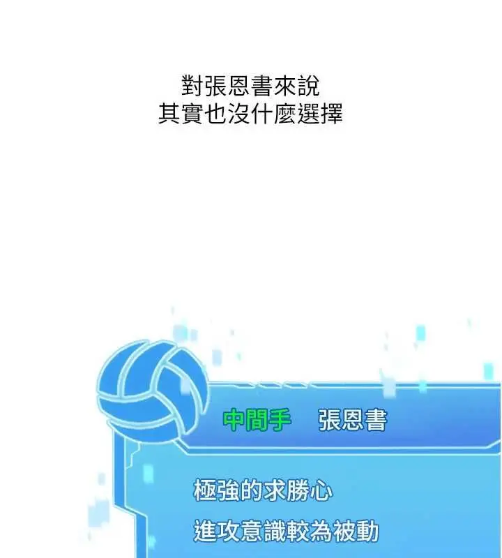 漫画《Set up!排球少女》第103话第68张图