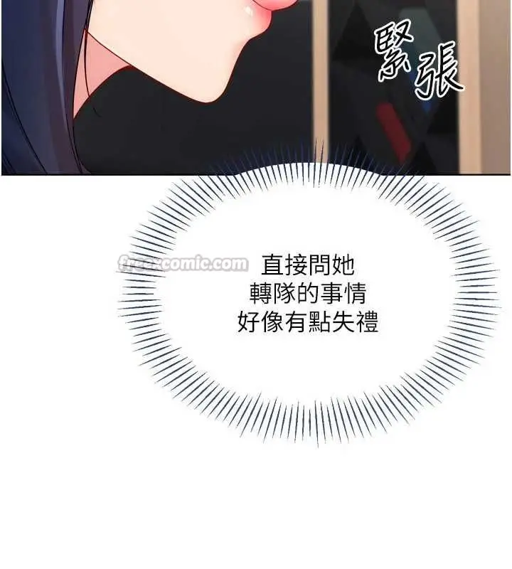 漫画《Set up!排球少女》第103话第75张图