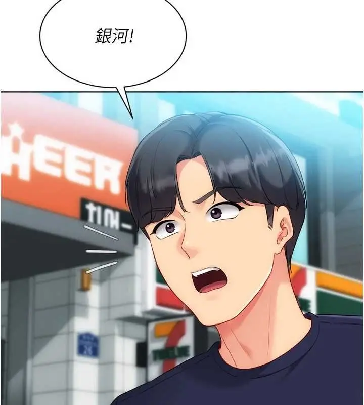 漫画《Set up!排球少女》第103话第8张图