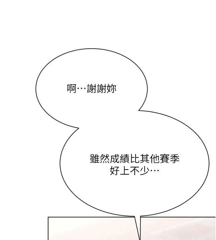 漫画《Set up!排球少女》第103话第81张图
