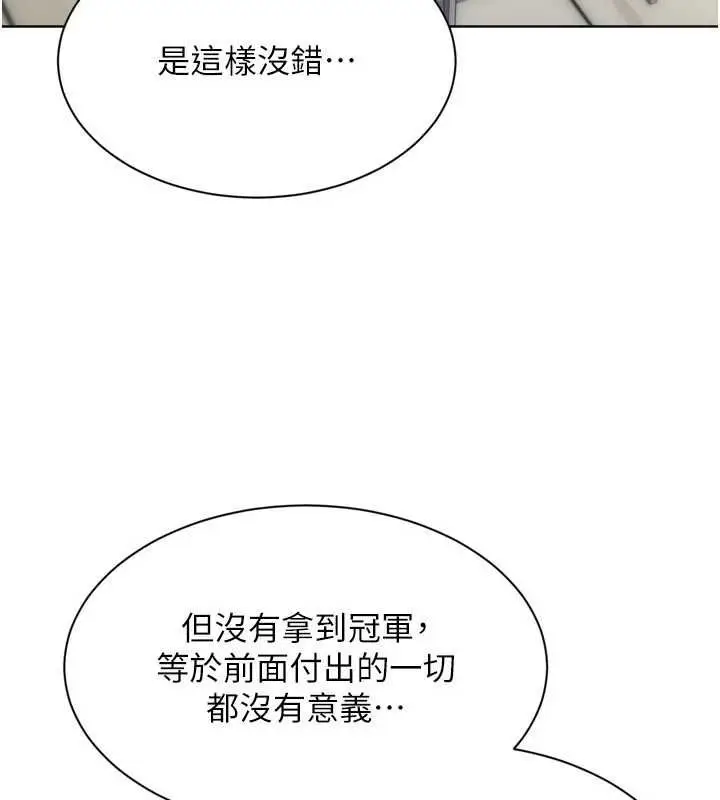 漫画《Set up!排球少女》第103话第89张图