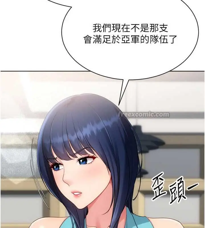 漫画《Set up!排球少女》第103话第90张图