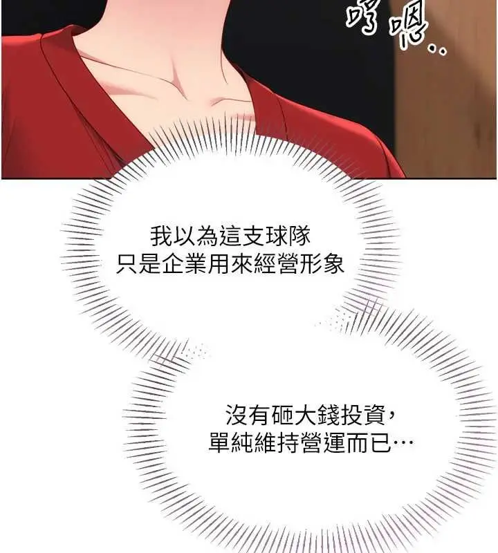 漫画《Set up!排球少女》第103话第95张图