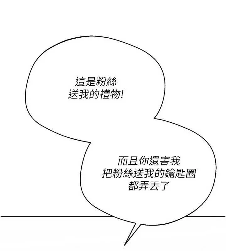 漫画《Set up!排球少女》第104话第127张图