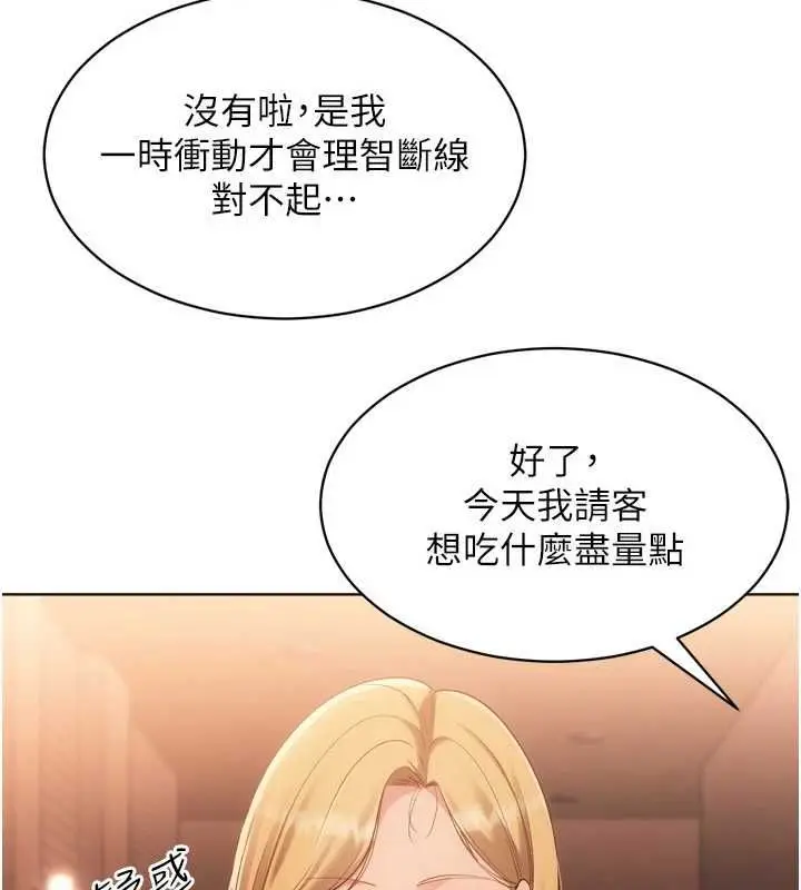 漫画《Set up!排球少女》第104话第27张图