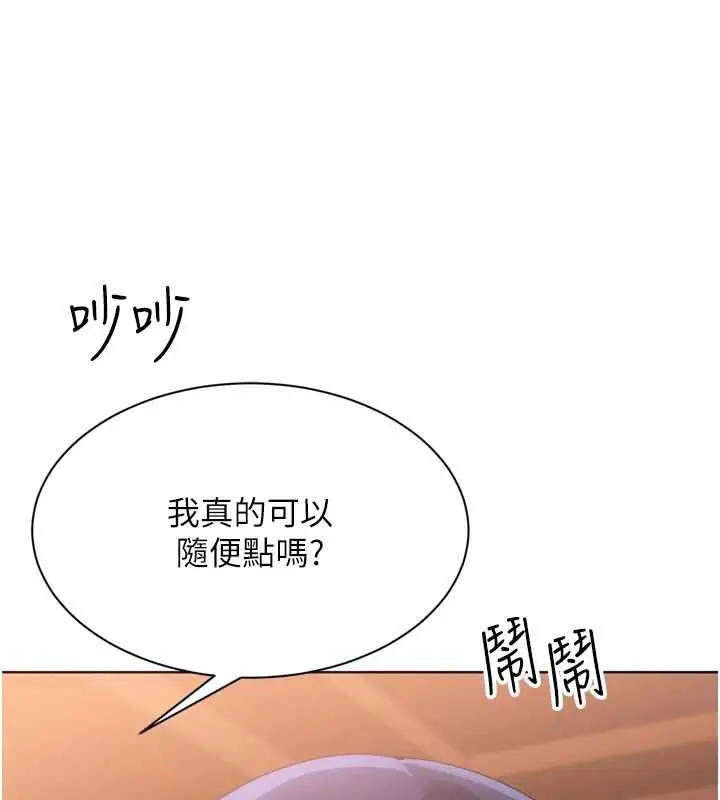 漫画《Set up!排球少女》第104话第3张图