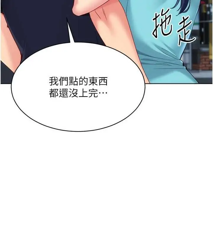 漫画《Set up!排球少女》第104话第95张图