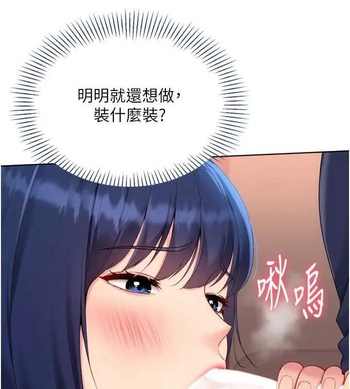 漫画《Set up!排球少女》第105话第141张图