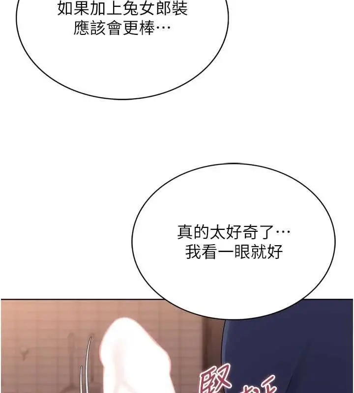 漫画《Set up!排球少女》第105话第153张图