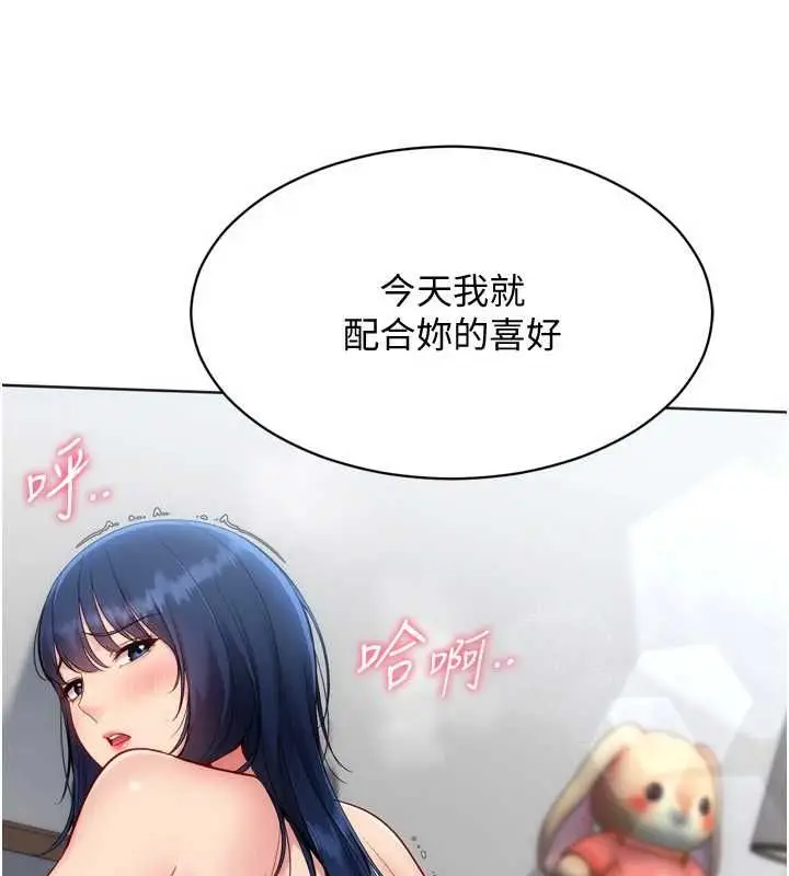 漫画《Set up!排球少女》第105话第8张图