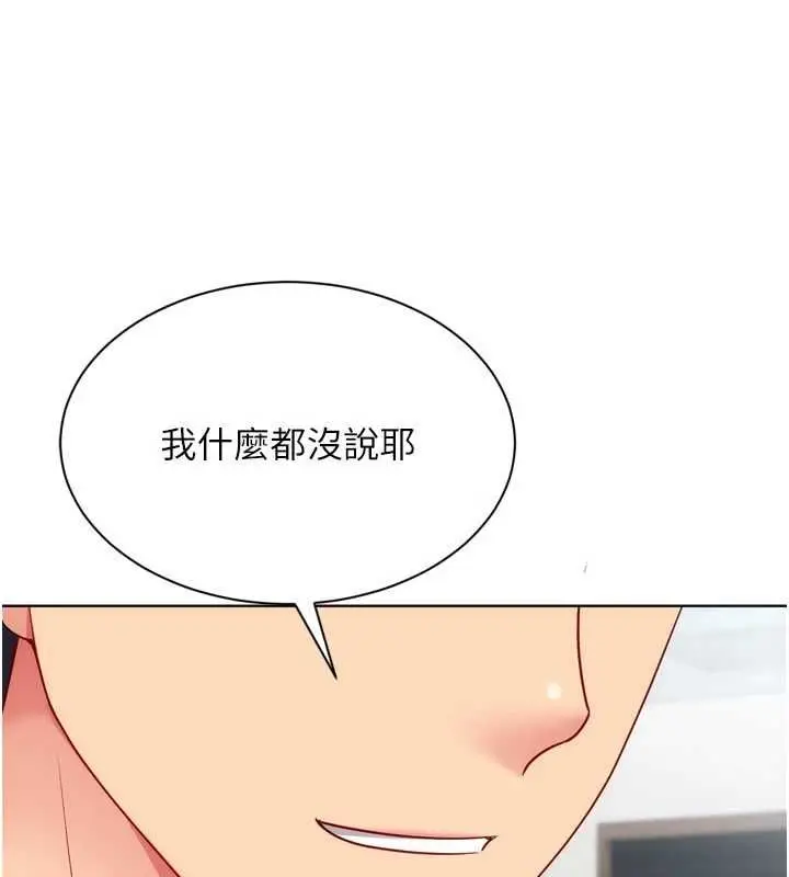 漫画《Set up!排球少女》第105话第84张图
