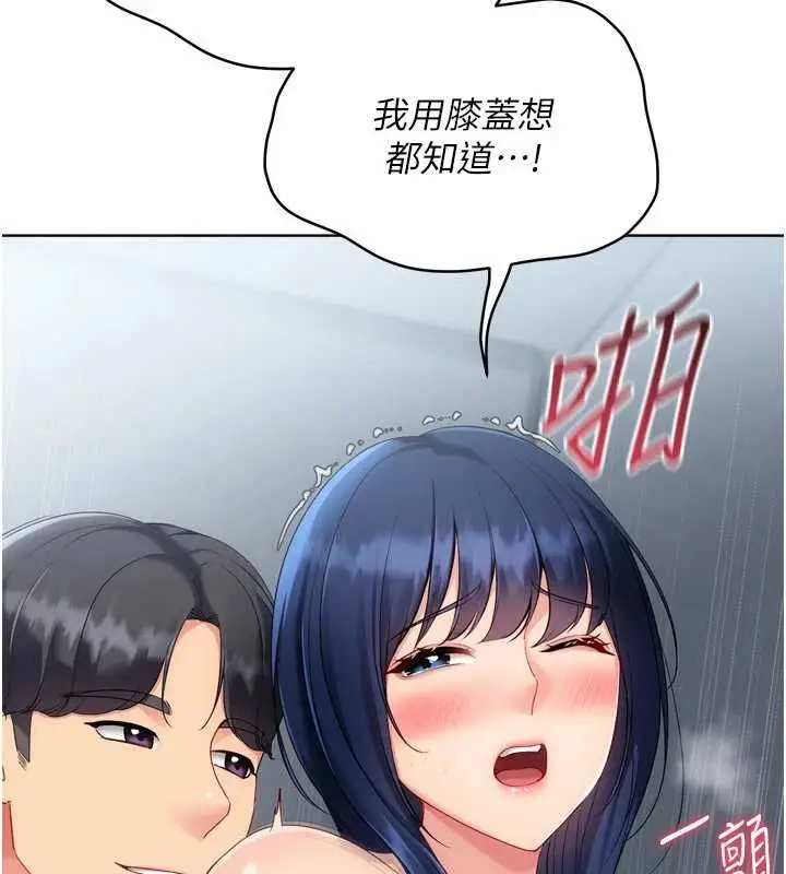 漫画《Set up!排球少女》第105话第86张图