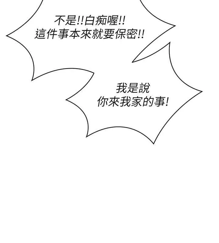 漫画《Set up!排球少女》第106话第103张图