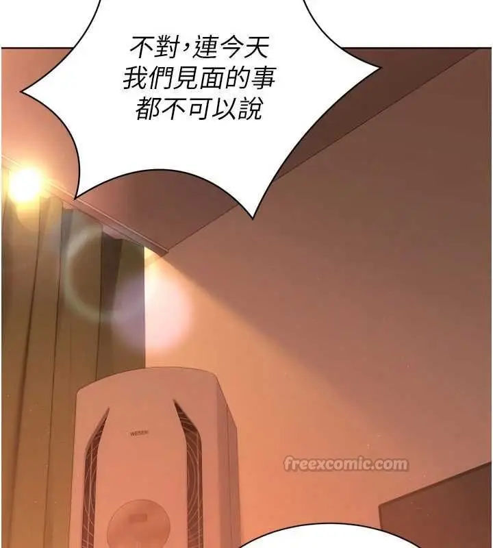 漫画《Set up!排球少女》第106话第105张图