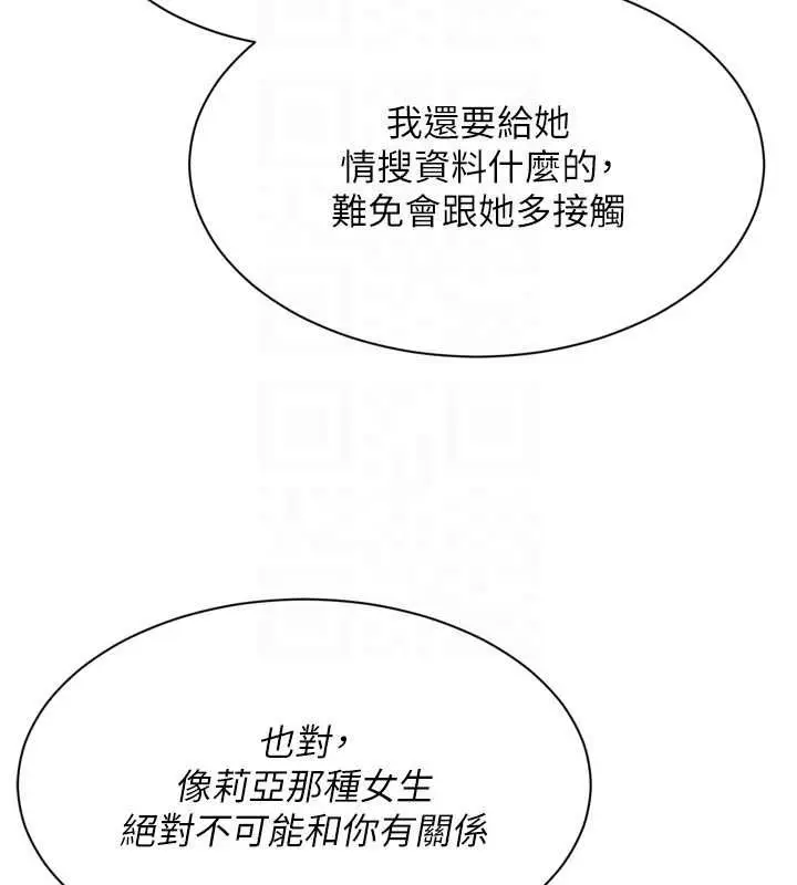 漫画《Set up!排球少女》第106话第115张图