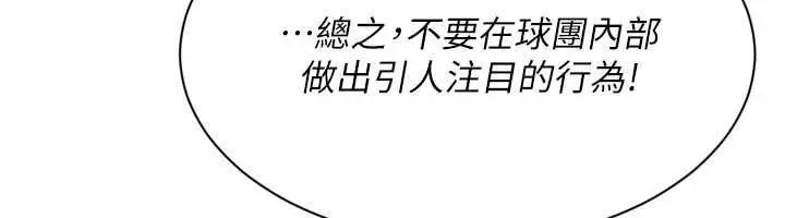 漫画《Set up!排球少女》第106话第118张图