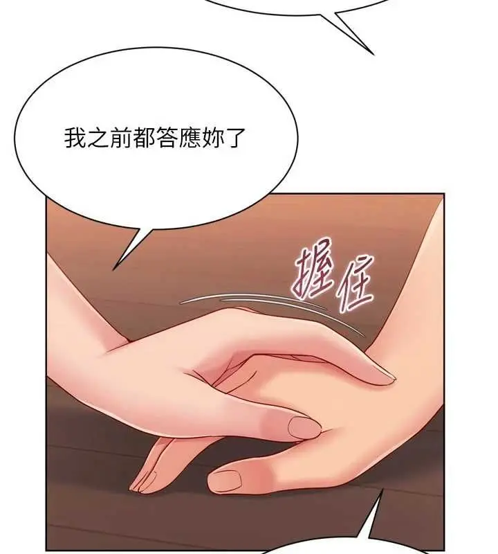漫画《Set up!排球少女》第106话第119张图