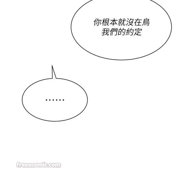 漫画《Set up!排球少女》第106话第120张图