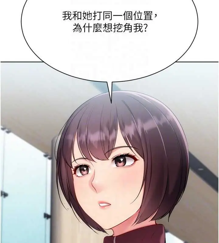 漫画《Set up!排球少女》第106话第132张图