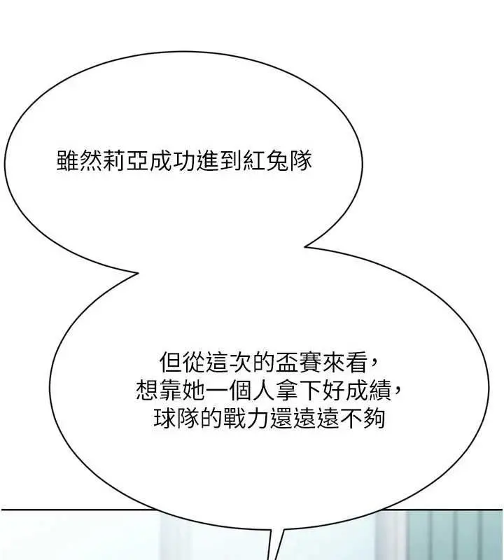 漫画《Set up!排球少女》第106话第134张图