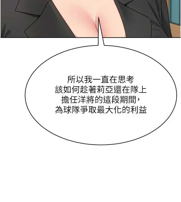 漫画《Set up!排球少女》第106话第136张图
