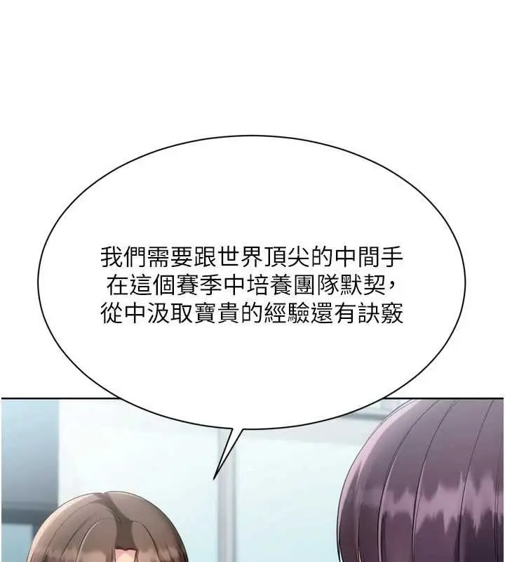 漫画《Set up!排球少女》第106话第137张图