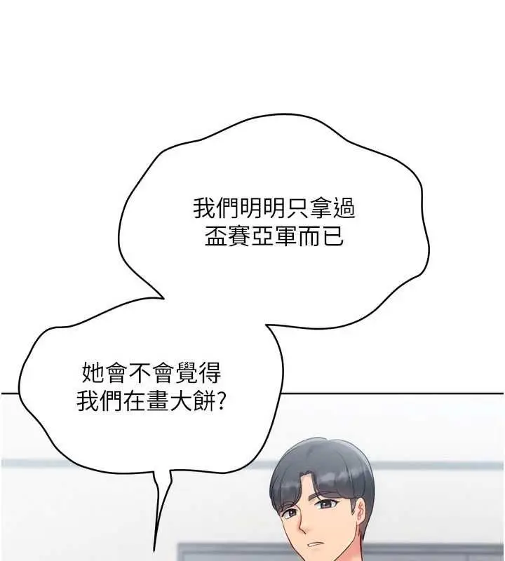 漫画《Set up!排球少女》第106话第155张图