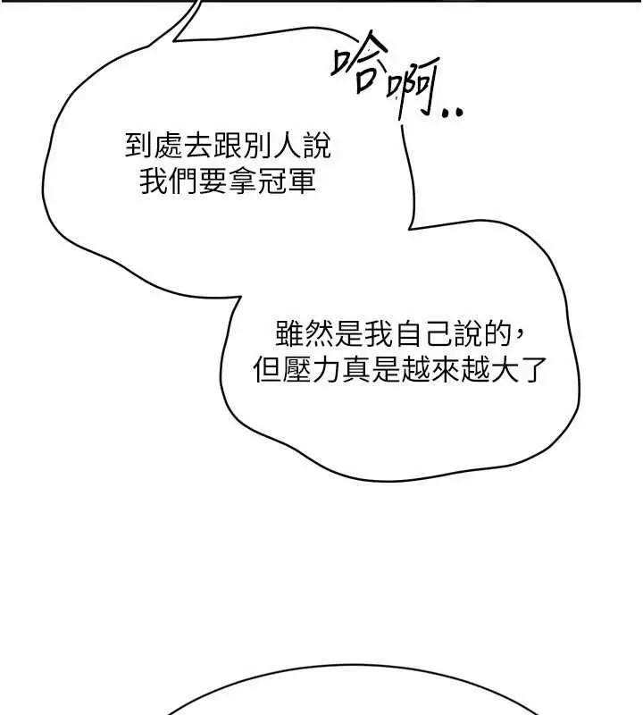 漫画《Set up!排球少女》第106话第157张图