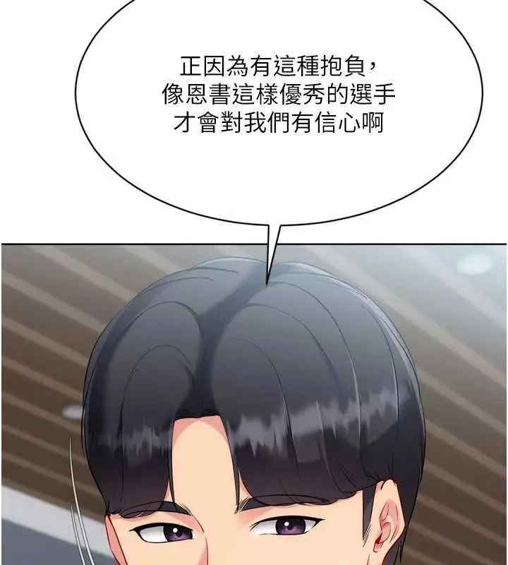 漫画《Set up!排球少女》第106话第158张图