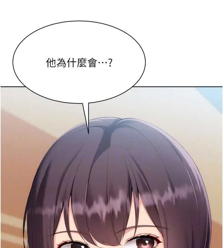漫画《Set up!排球少女》第106话第171张图