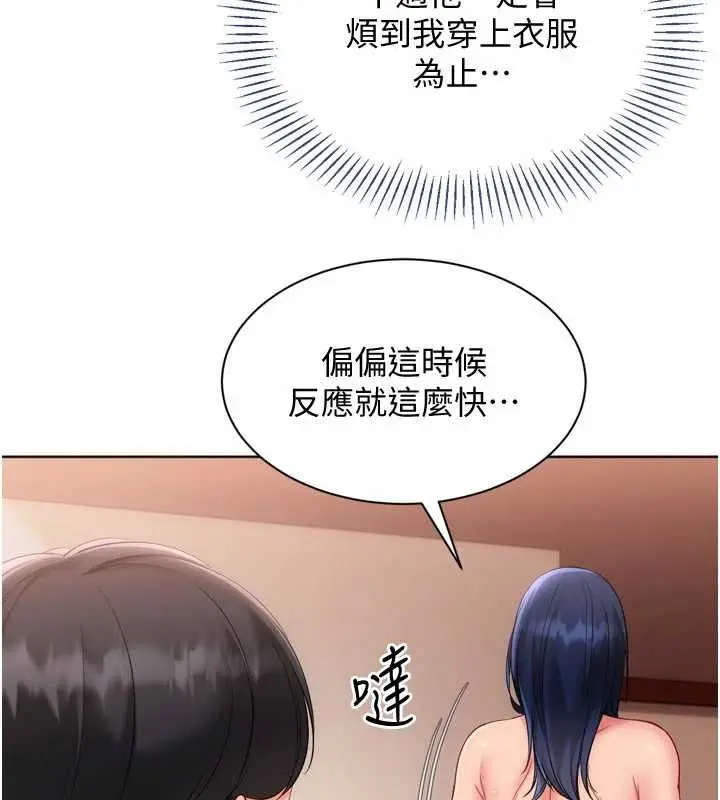 漫画《Set up!排球少女》第106话第3张图